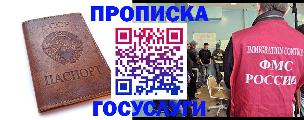 прописка для работы в Отрадном