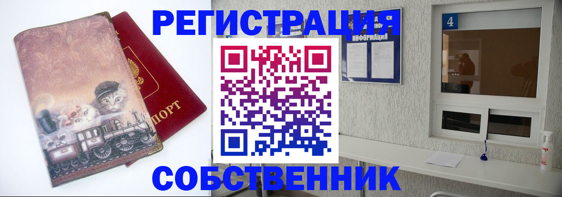 купить прописку в Отрадном