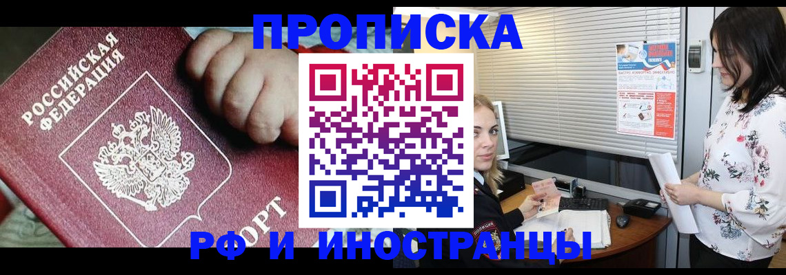 прописка в квартире в Отрадном