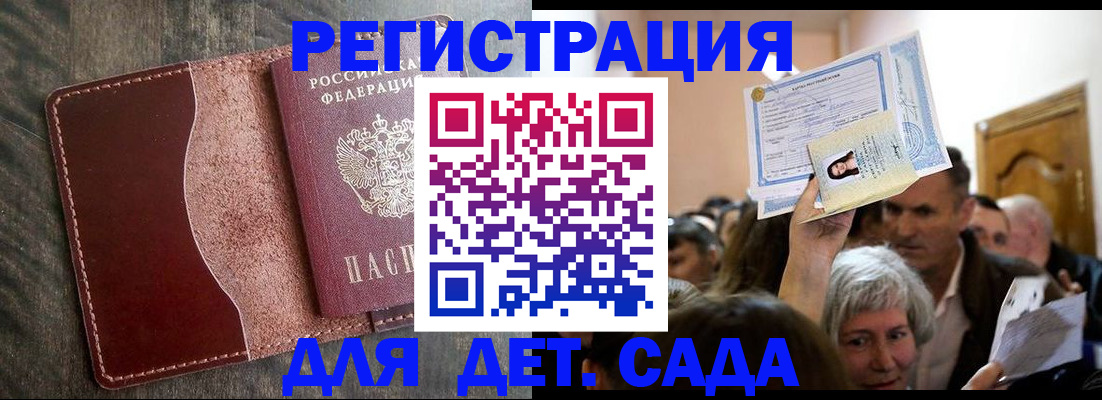 временная регистрация надежно в Отрадном