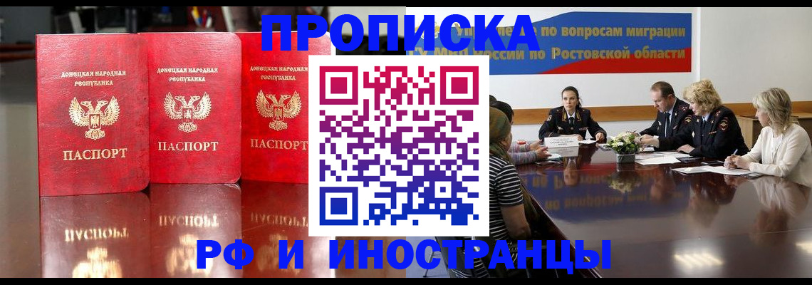 прописка гарантия в Отрадном