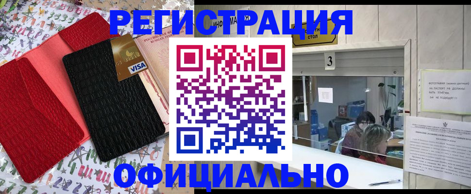 временная регистрация поиск в Отрадном
